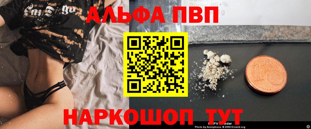 Alfa_PVP Crystall Бахчисарай