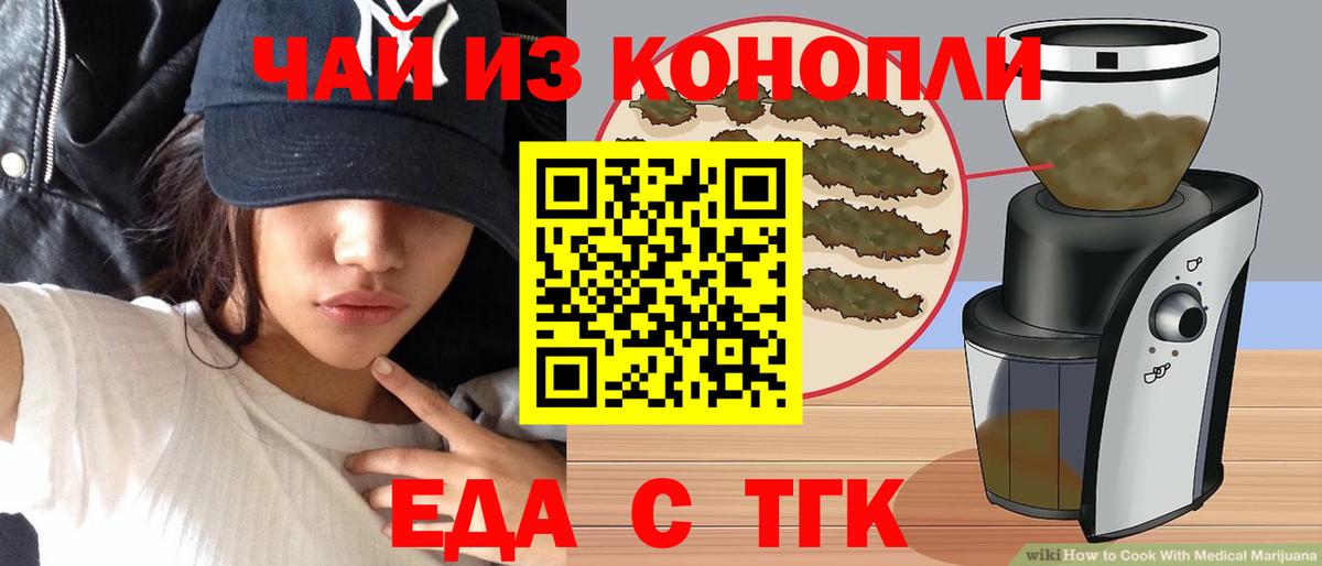 Бахчисарай  Еда ТГК конопля  Вход с VPN 