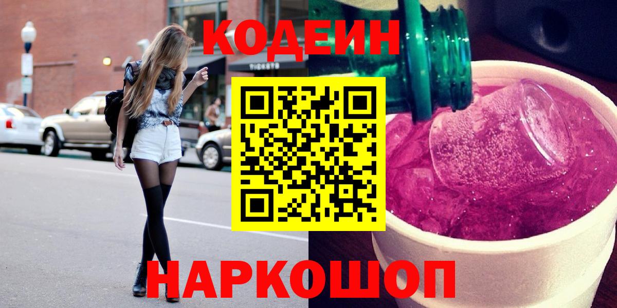 Кодеиновый сироп Lean напиток Lean (лин)  Вход с VPN  Кодеин напиток Lean (лин)  Бахчисарай 