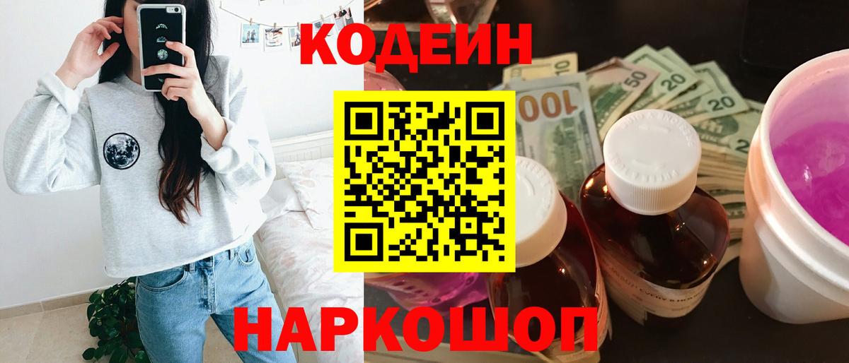 Codein Purple Drank Бахчисарай