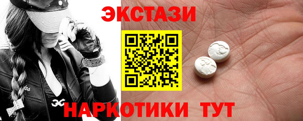 Ecstasy 250 мг Бахчисарай